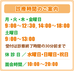 診療時間のご案内